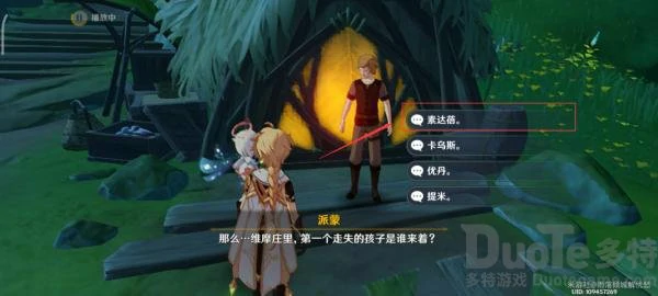 原神林中奇遇后续任务攻略,原神