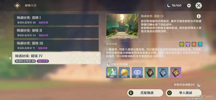 原神昏识塔怎么开,原神