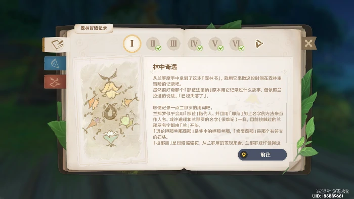 原神林中奇遇寻找维摩庄里的恶人怎么过,原神