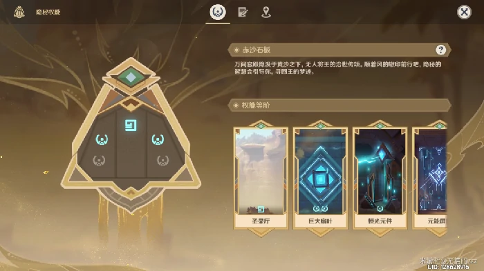沙漠权能怎么提升,原神