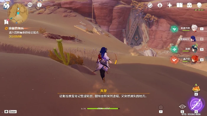 原神隐匿的佣兵任务攻略,原神