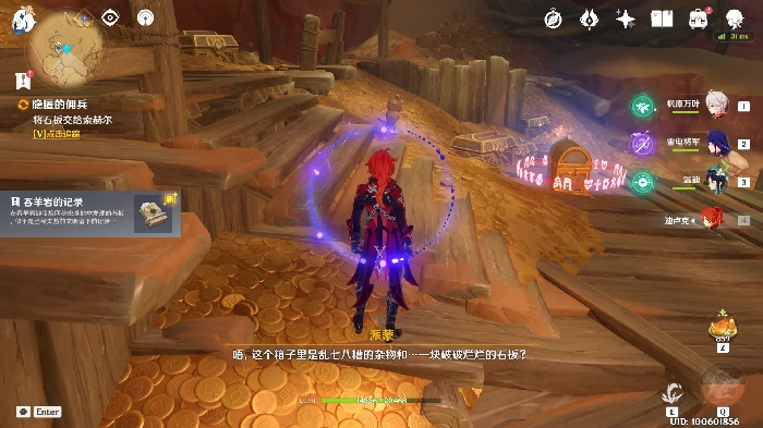 原神隐匿的佣兵任务攻略,原神