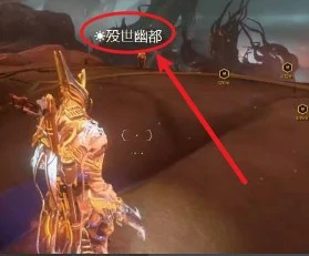 星际战甲脊髓核心节在哪个位置