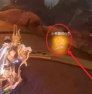 星际战甲脊髓核心节在哪个位置
