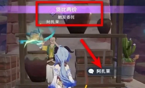 原神货比两价任务怎么做,原神