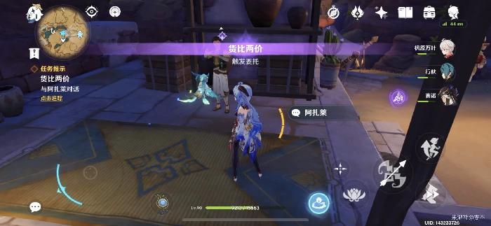 原神货比两价任务怎么做,原神