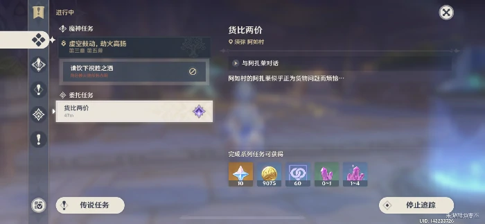 原神货比两价任务怎么做,原神
