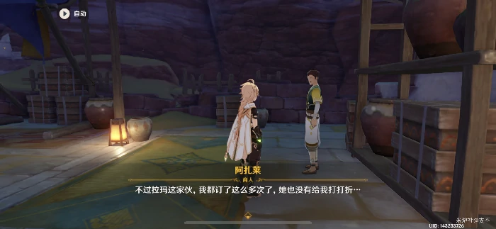 原神货比两价任务怎么做,原神
