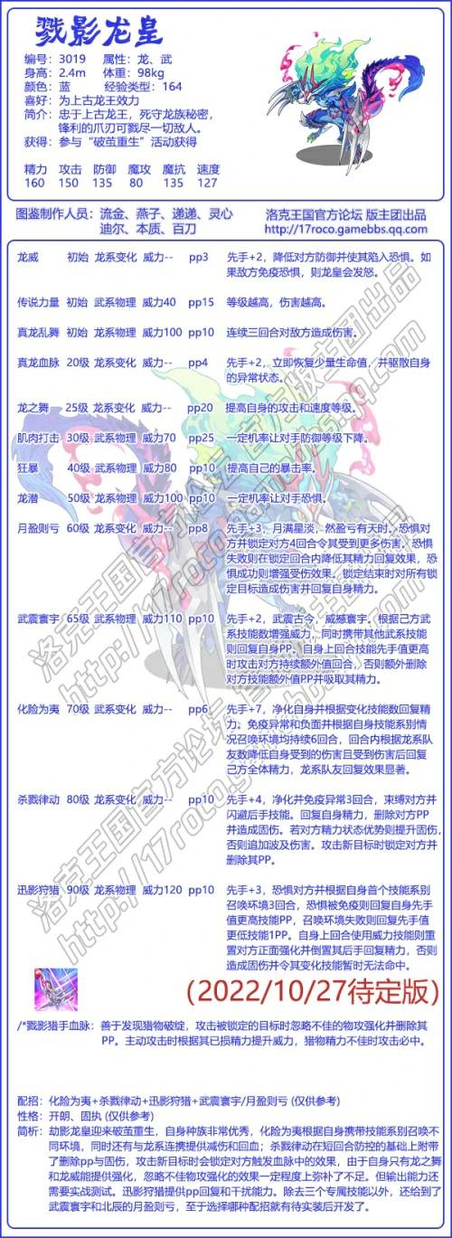戮影龙皇技能表