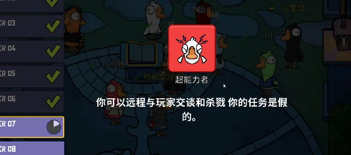 鹅鸭杀超能力鸭是干嘛的