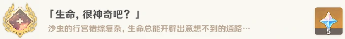 原神沙虫隧道怎么开,原神