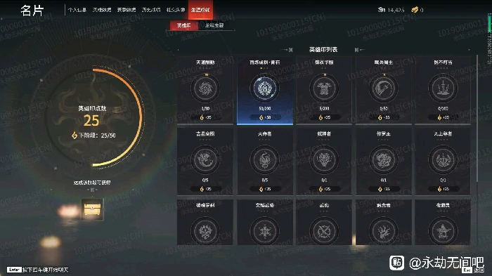 永劫无间英雄印旁边的数字介绍,永劫无间