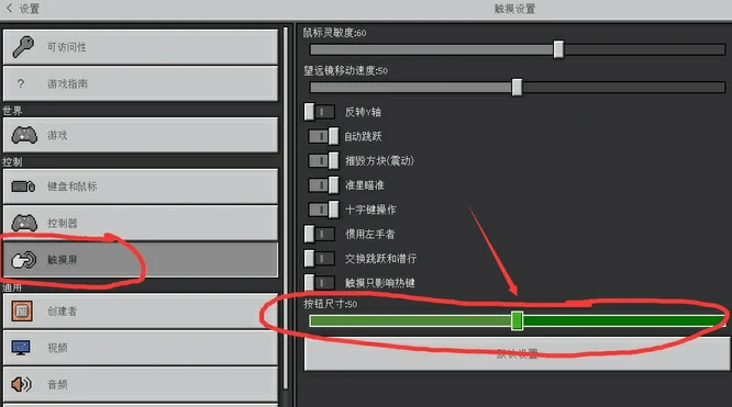 按键大小在哪调,我的世界