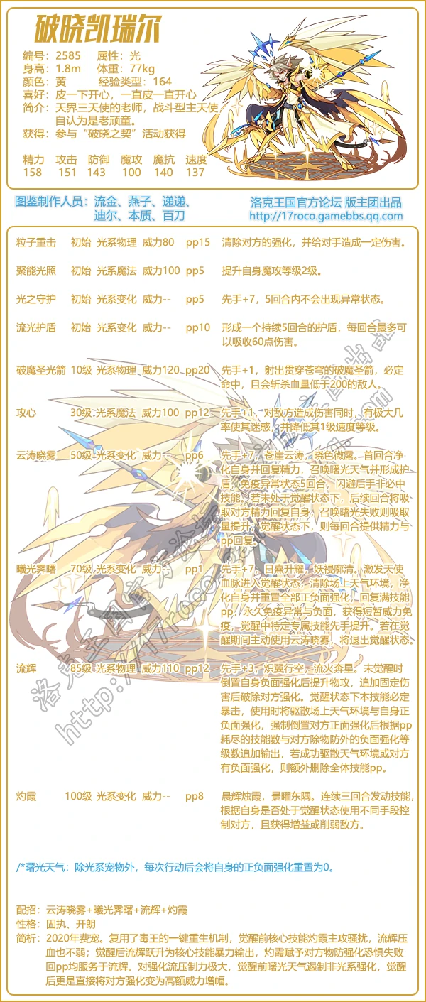 破晓凯瑞尔技能表