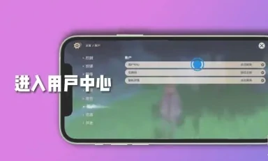 原神如何解绑手机号,原神