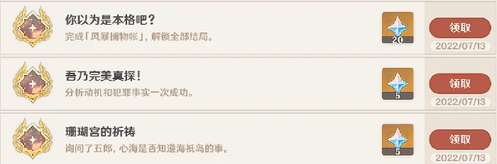 原神鹿野院平藏邀约事件全结局攻略,原神