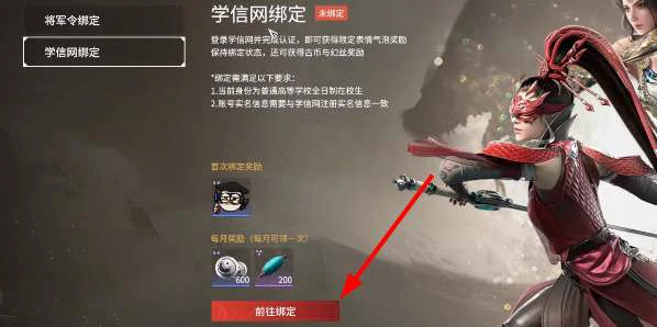 怎么绑定学信网,永劫无间