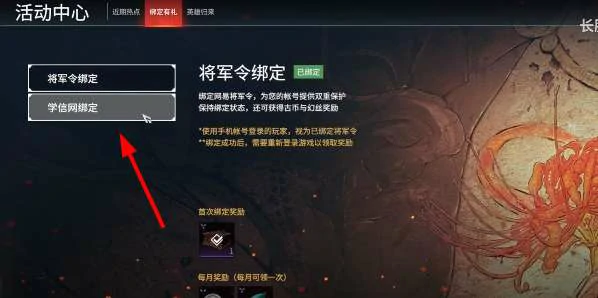 怎么绑定学信网,永劫无间