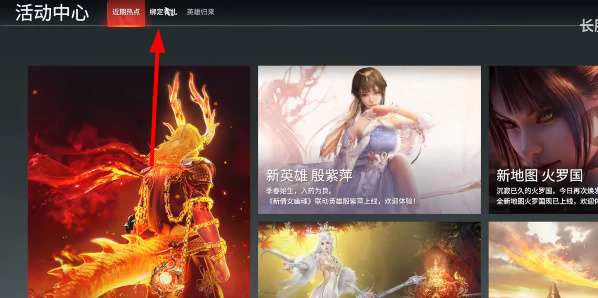 怎么绑定学信网,永劫无间