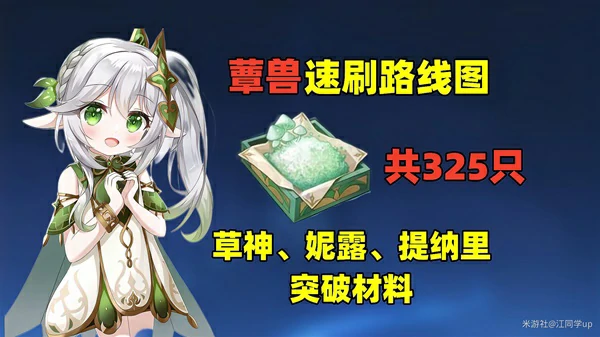 蕈兽速刷路线,原神
