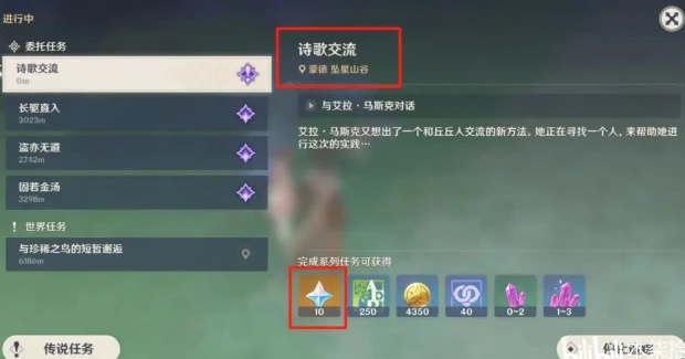 原神诗歌交流任务隐藏成就攻略,原神