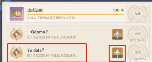 原神诗歌交流任务隐藏成就攻略,原神
