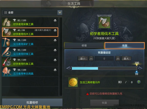 生活工具怎么用,命运方舟