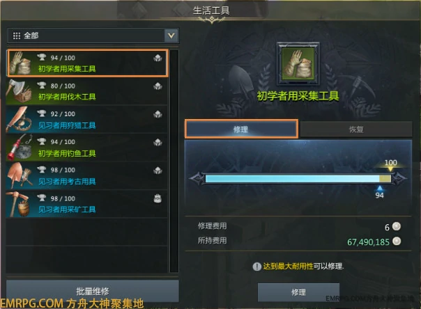 生活工具怎么用,命运方舟