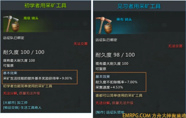 生活工具怎么用,命运方舟