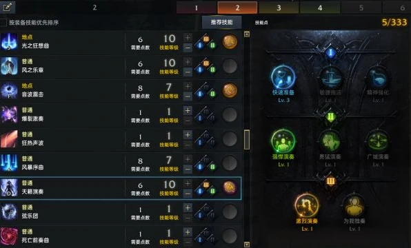 命运方舟吟游诗人技能加点推荐,命运方舟