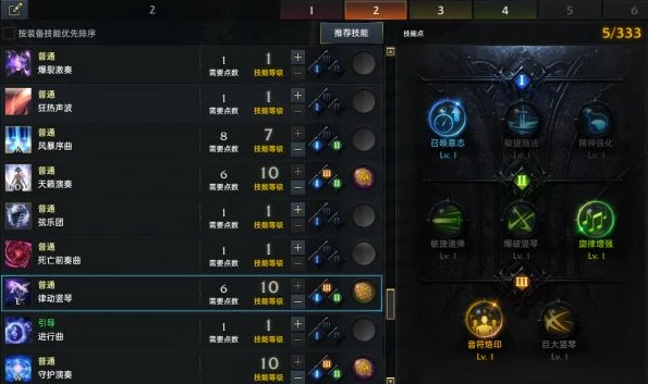 命运方舟吟游诗人技能加点推荐,命运方舟