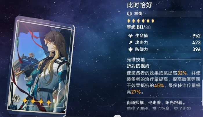 崩坏星穹铁道丰饶光锥的获取方式与选择建议,星穹铁道