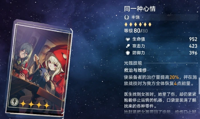 崩坏星穹铁道丰饶光锥的获取方式与选择建议,星穹铁道