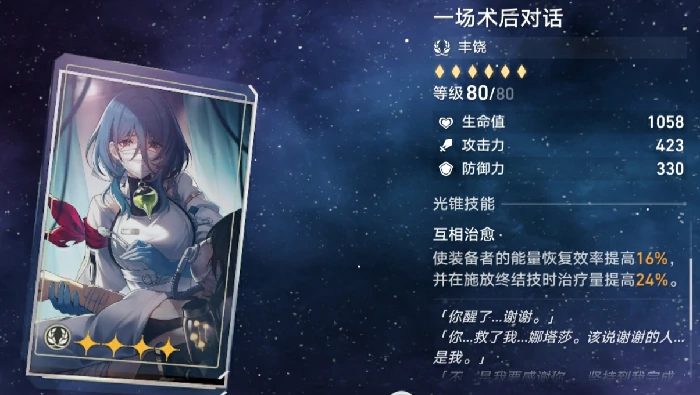 崩坏星穹铁道丰饶光锥的获取方式与选择建议,星穹铁道