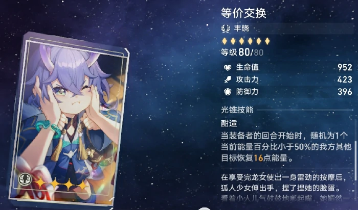 崩坏星穹铁道丰饶光锥的获取方式与选择建议,星穹铁道