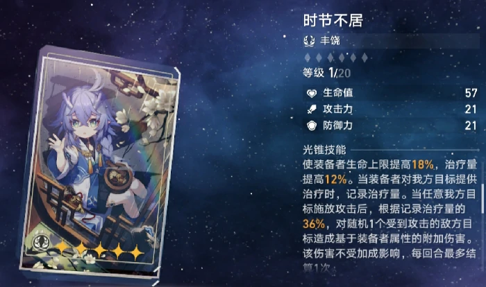 崩坏星穹铁道丰饶光锥的获取方式与选择建议,星穹铁道