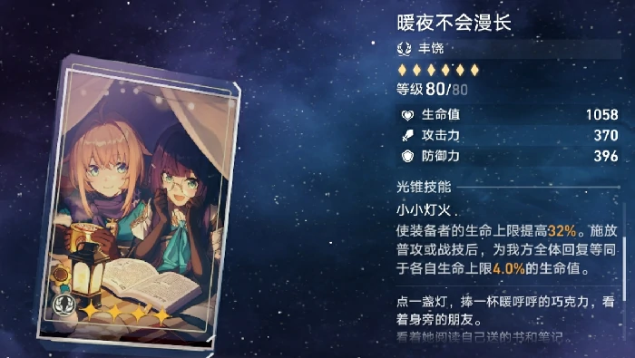 崩坏星穹铁道丰饶光锥的获取方式与选择建议,星穹铁道