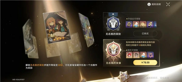 大月卡奖励一览,星穹铁道