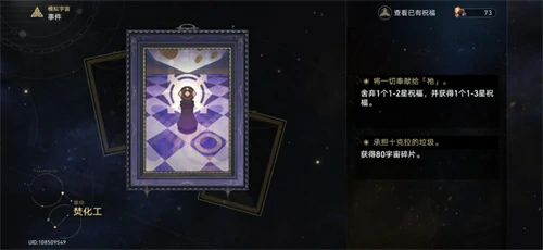 模拟宇宙焚化工事件怎么选,星穹铁道
