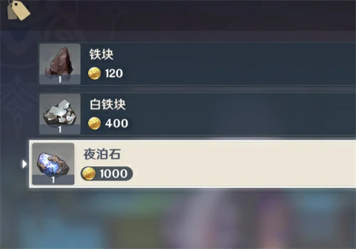 夜泊石采集点,原神