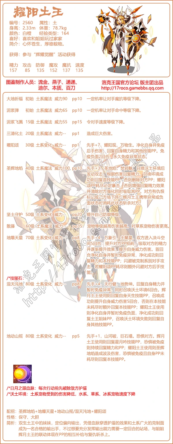 耀阳土王技能表