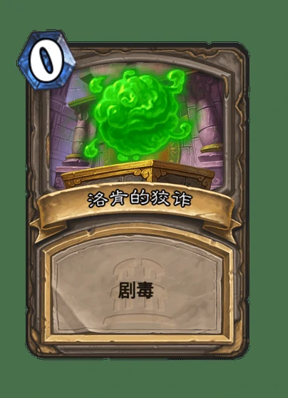 炉石传说永恒之火伊格尼斯卡牌图鉴,炉石传说