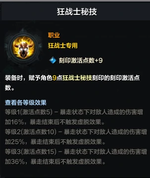 狂战士刻印选择推荐,命运方舟