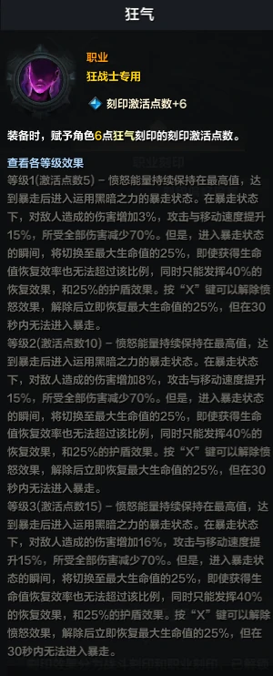 狂战士刻印选择推荐,命运方舟