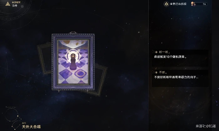 天外大合唱事件效果一览,星穹铁道