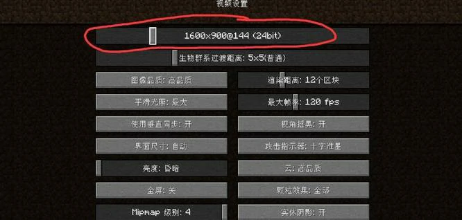 我的世界分辨率怎么调,我的世界