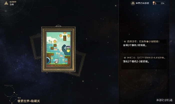 像素世界·隐藏关事件效果一览,星穹铁道