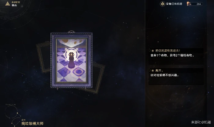 掏垃圾桶大师事件效果一览,星穹铁道