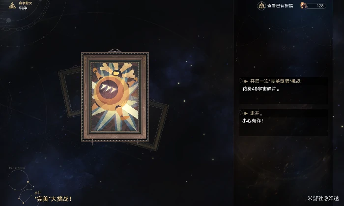 完美大挑战事件效果一览,星穹铁道