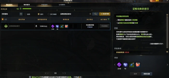 没有结束的旅行日常委托攻略,命运方舟